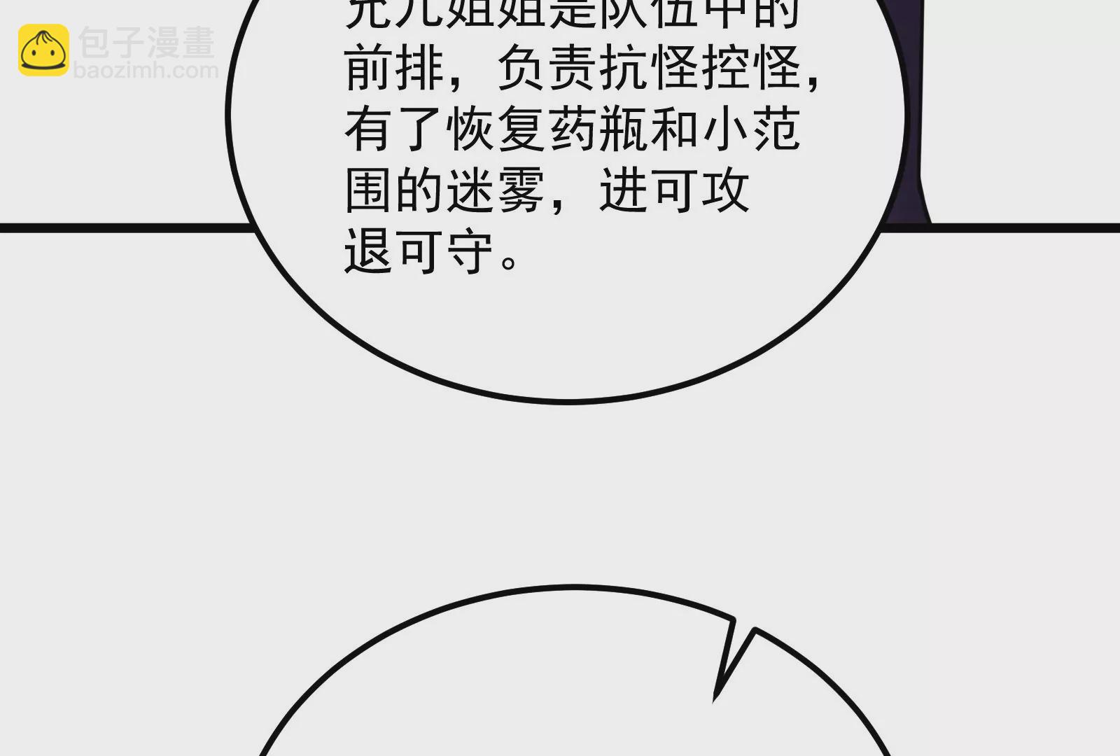 古神遊戲 - 第64話撤退！君子報仇十年不晚(2/3) - 7